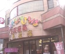 温泉イメージ